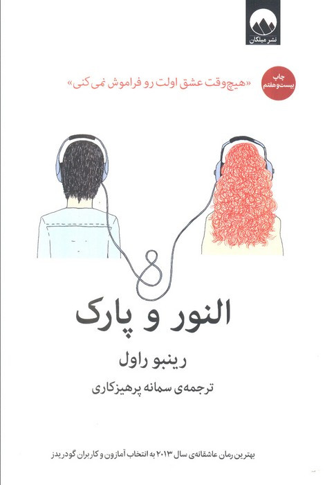 النور و پارک نشر میلکان