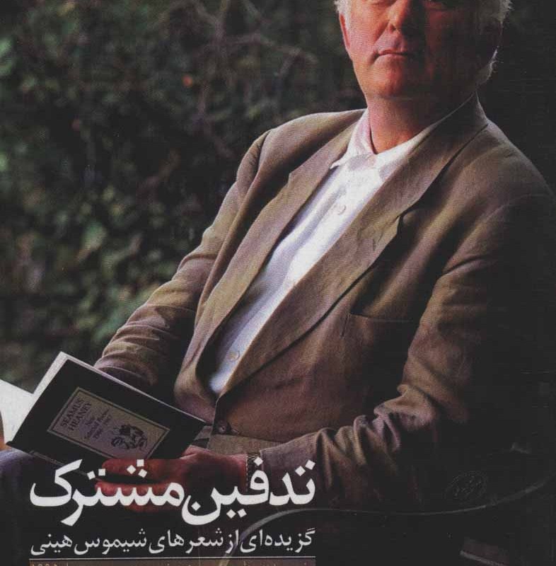 تدفین مشترک