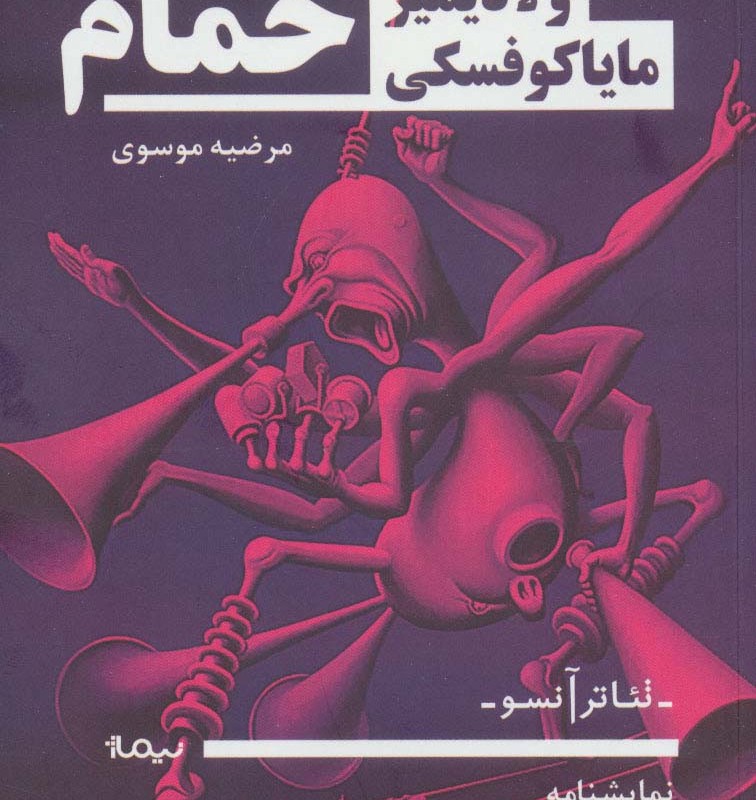حمام نشر نیماژ