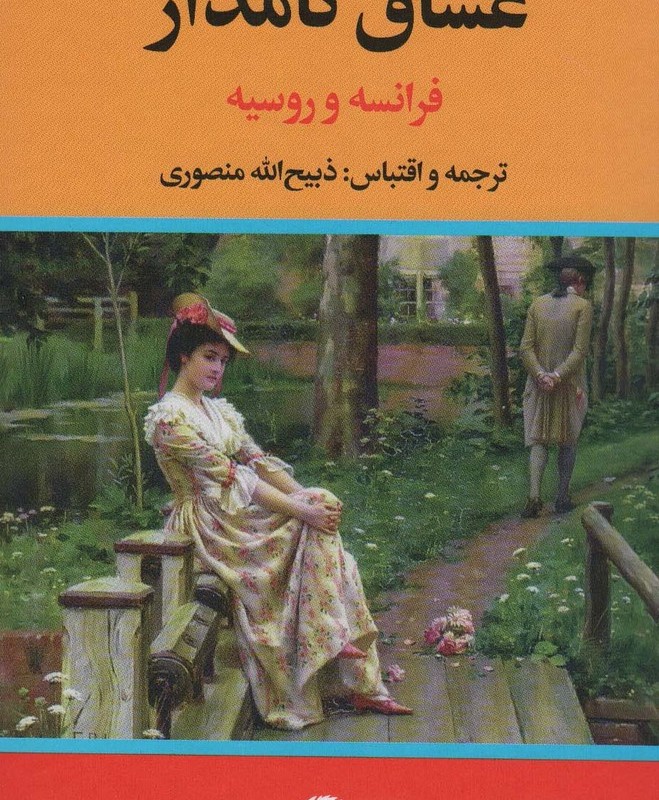 عشاق نامدار نشر تاو
