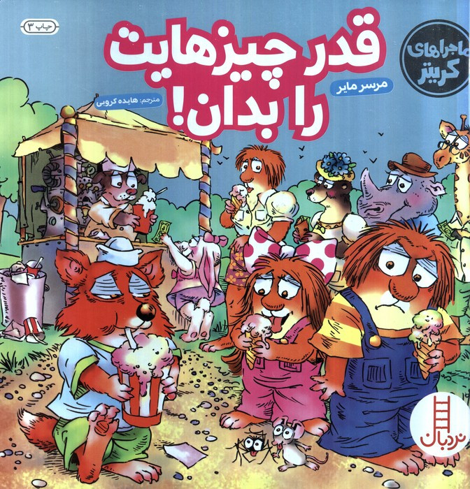 قدر چیزهایت را بدان