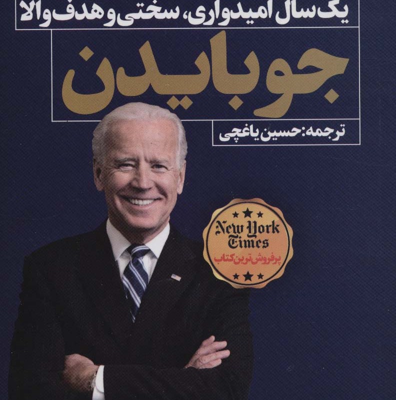 به من قول بده پدر نشر نگاه نوین
