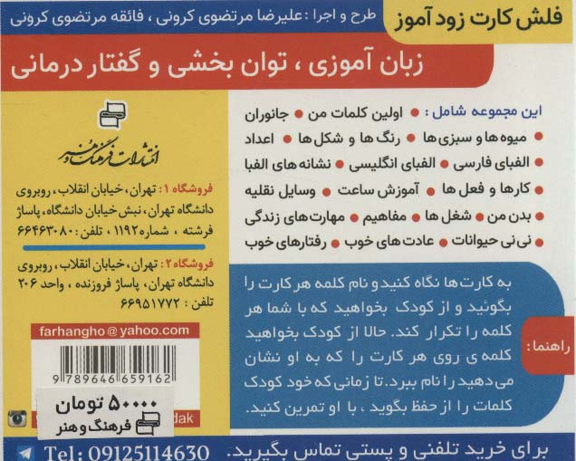 فلش کارت آموزشی زودآموز میوه ها و سبزی ها