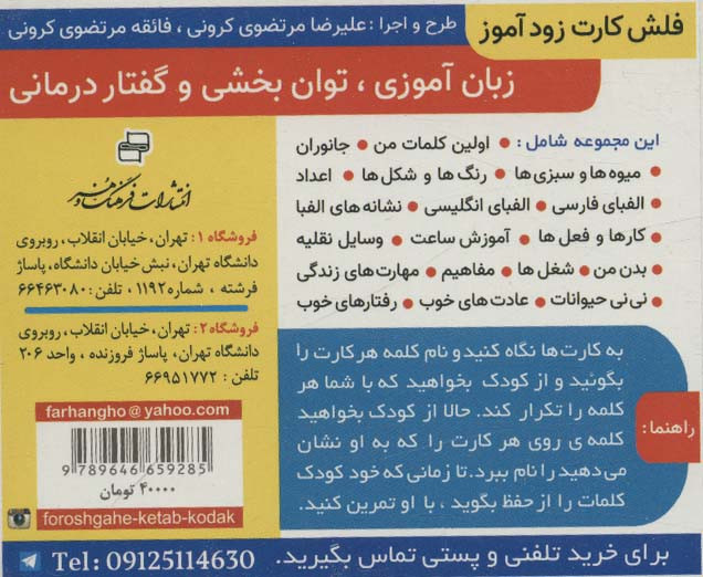 فلش کارت آموزشی زودآموز جانوران 2