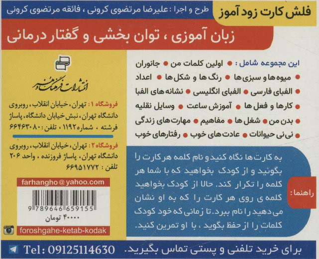 فلش کارت آموزشی زودآموز جانوران 1