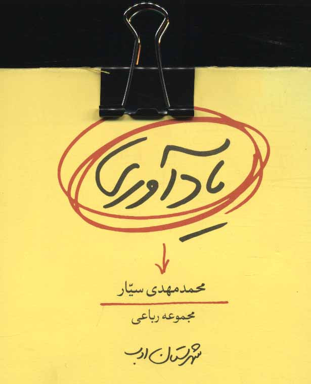 کتاب یادآوری