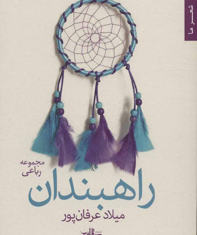 راهبندان