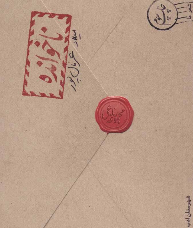 کتاب ناخوانده