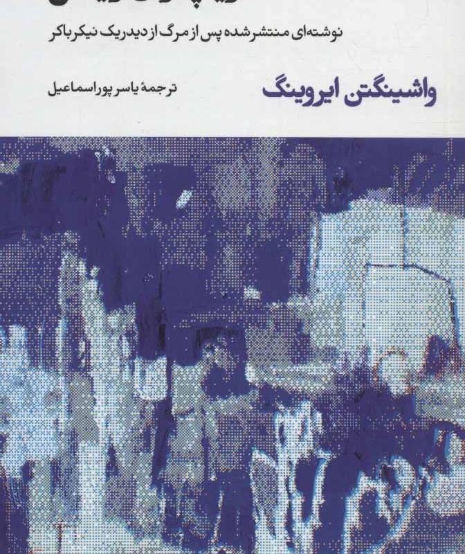 ریپ وان وینکل