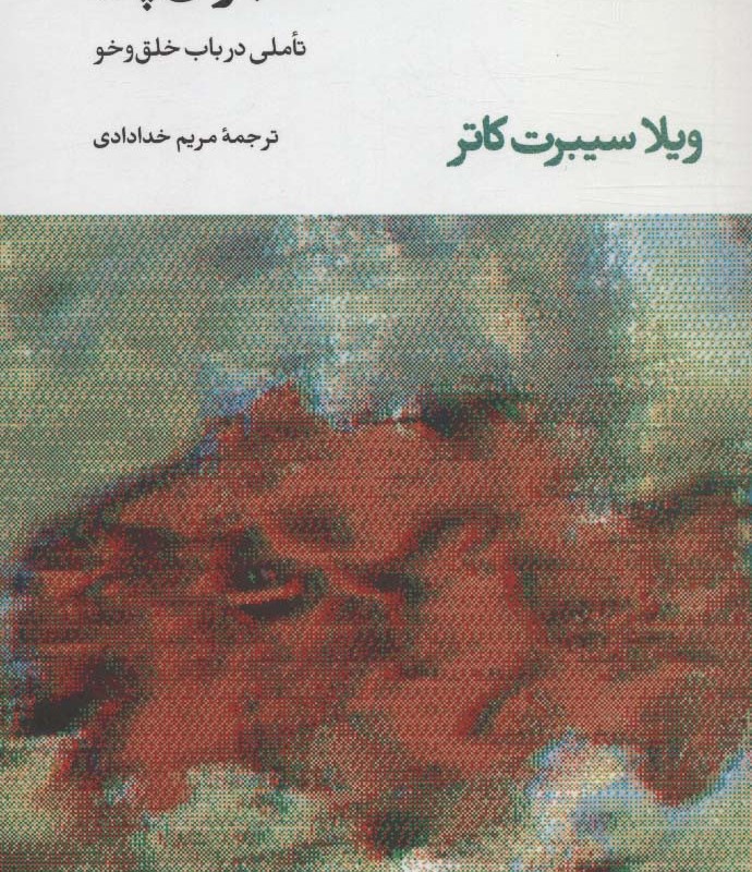 ماجرای پال