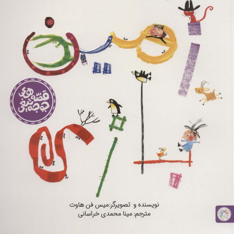 زمین بازی