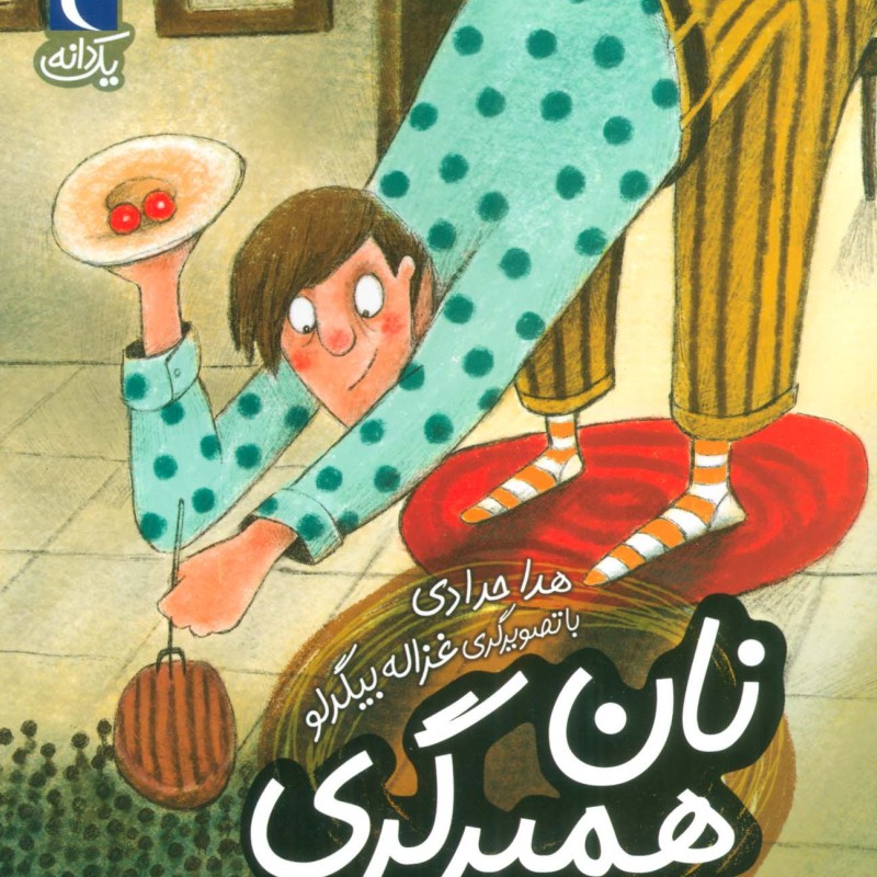 نان همبرگری