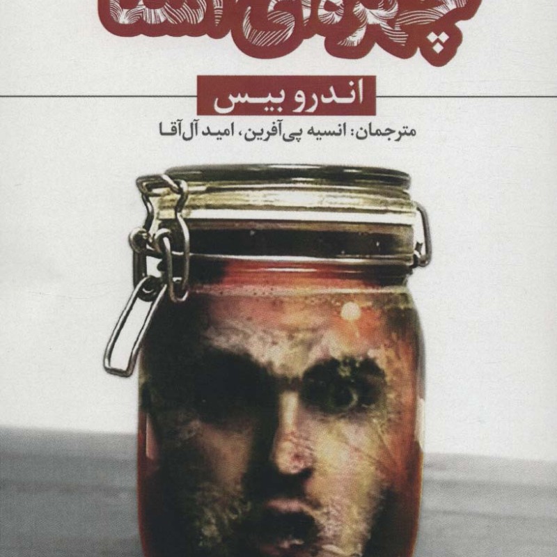 چهره ای آشنا کمدی در یک پرده