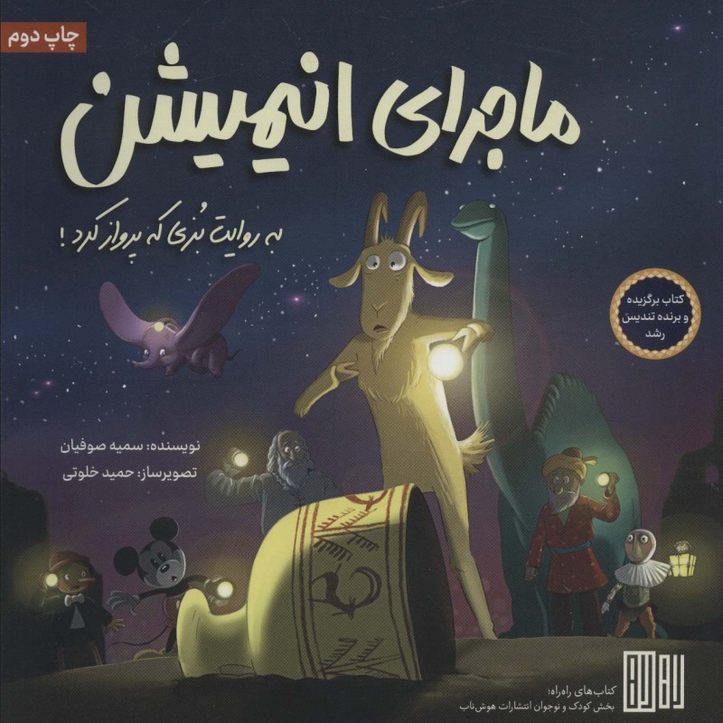 ماجرای انیمیشن