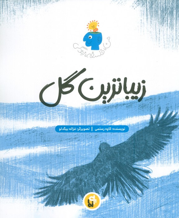 زیباترین گل