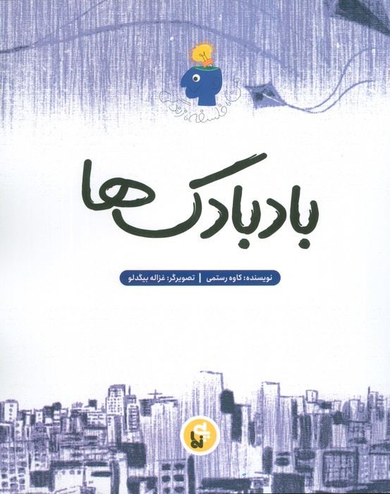 بادبادکها