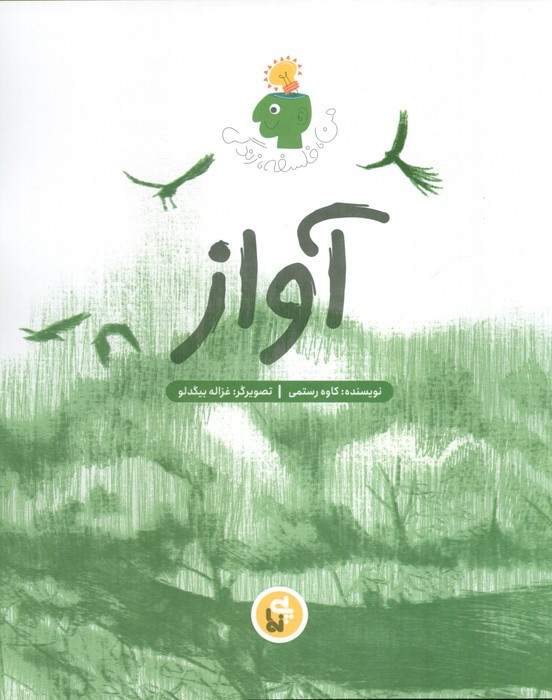 آواز
