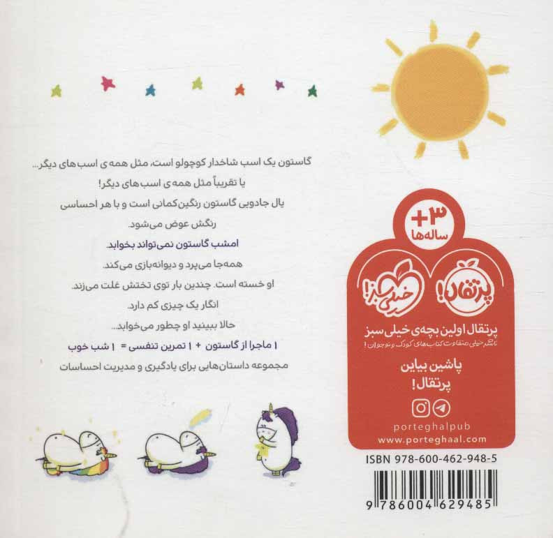 کتاب من گاستون بی خواب هستم