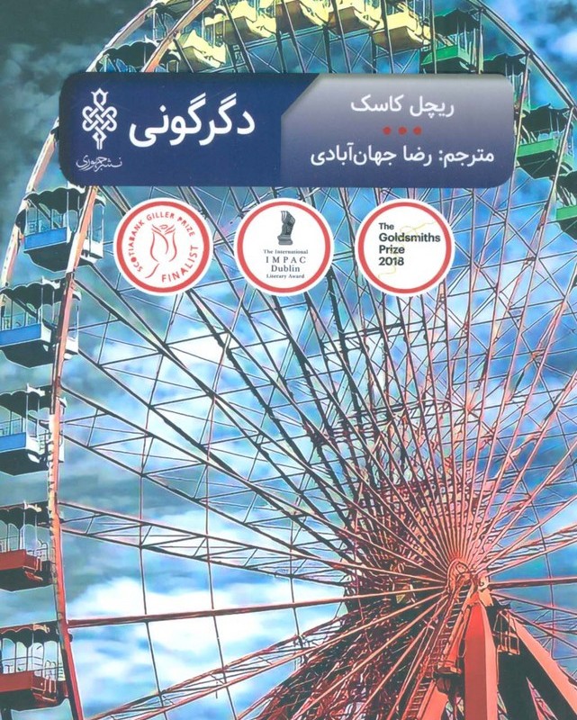 دگرگونی نشر جمهوری
