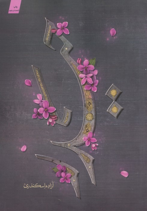 حیدر