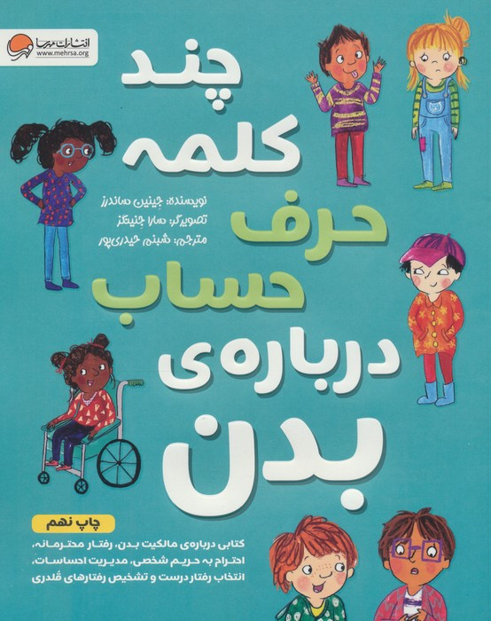 چند کلمه حرف حساب درباره بدن