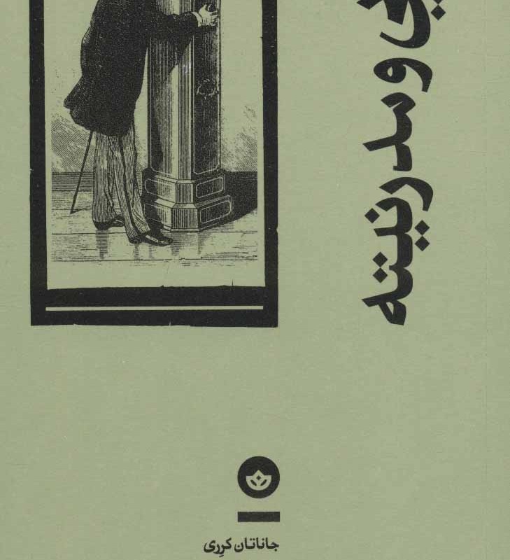 بینایی و مدرنیته