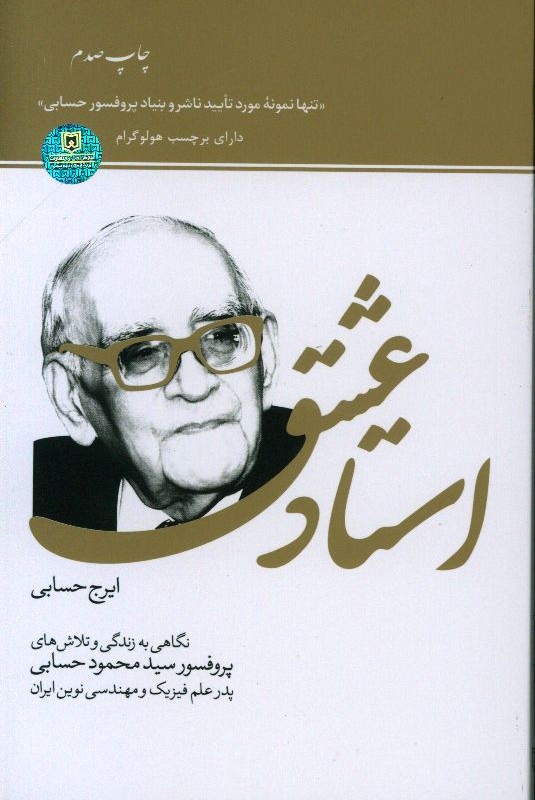 کتاب استاد عشق