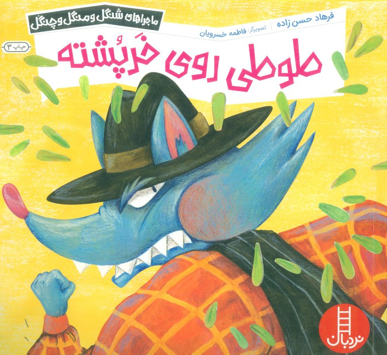 طوطی روی خرپشته