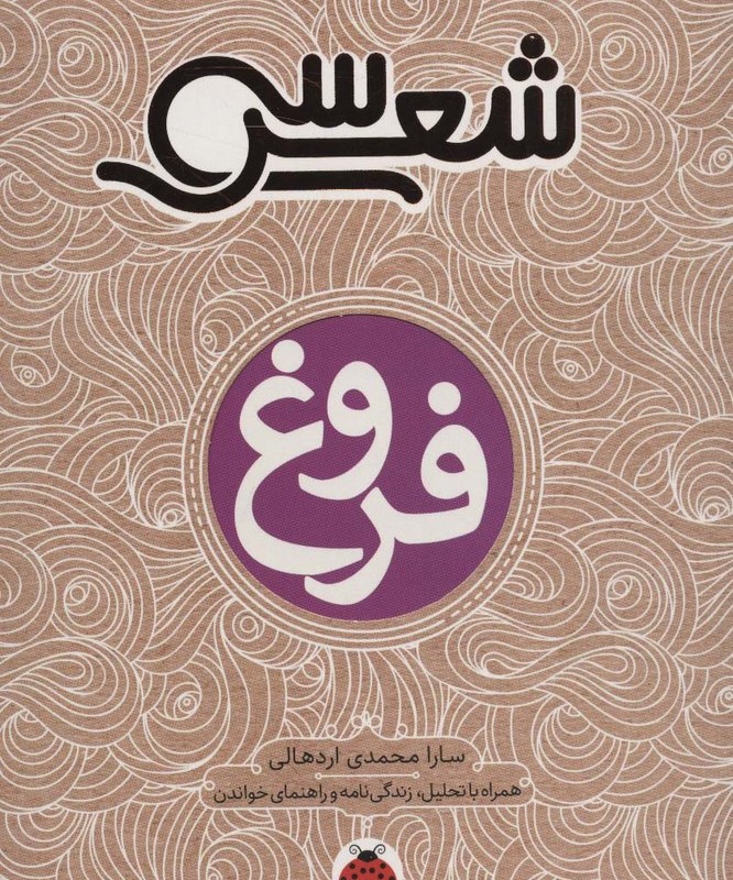 فروغ نشر شهرقلم
