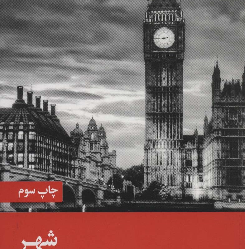 کتاب شهر نشر علمی و فرهنگی