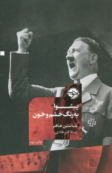پیشوا