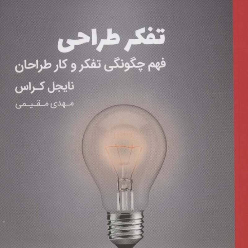 کتاب تفکر طراحی نشر کتاب وارش