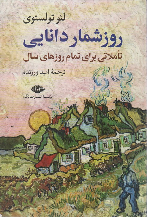 روزشمار دانایی
