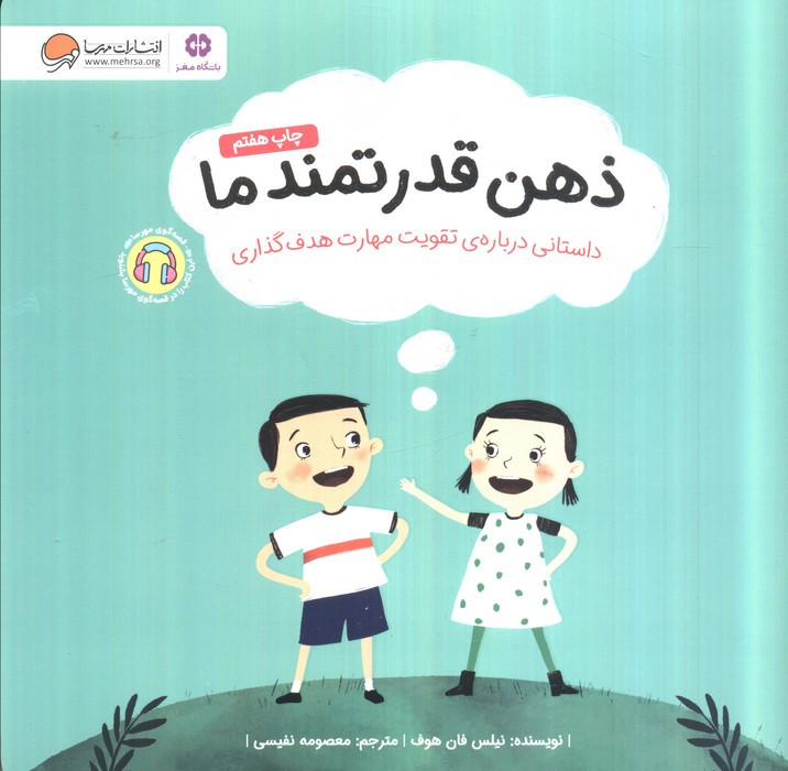 ذهن قدرتمند ما
