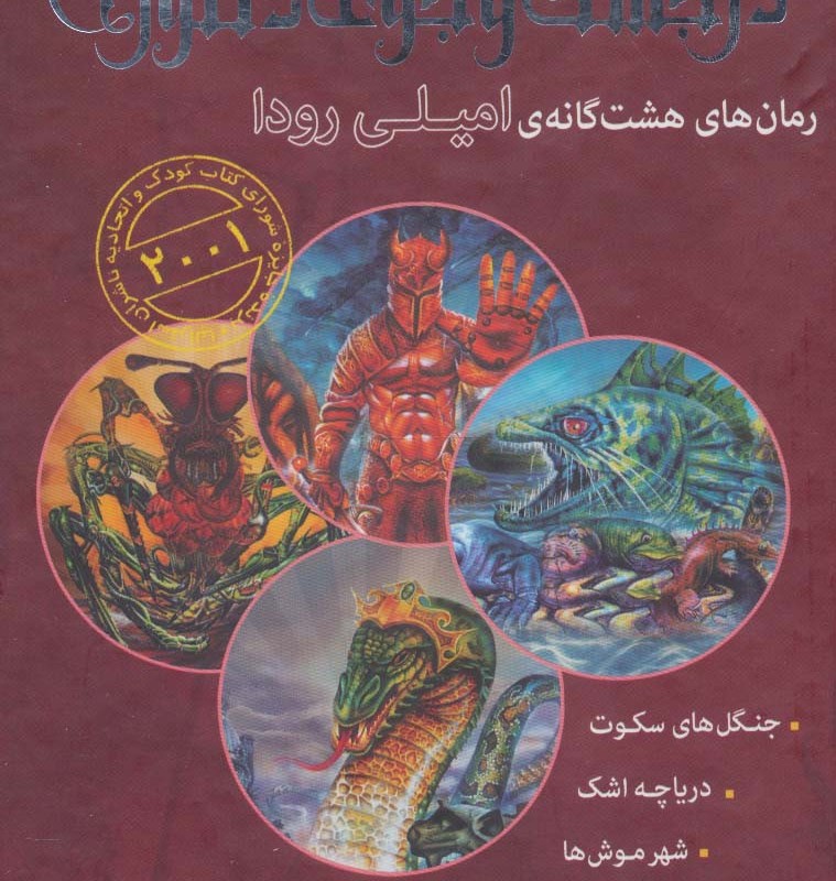 کتاب در جست و جوی دلتورا مجموعه اول