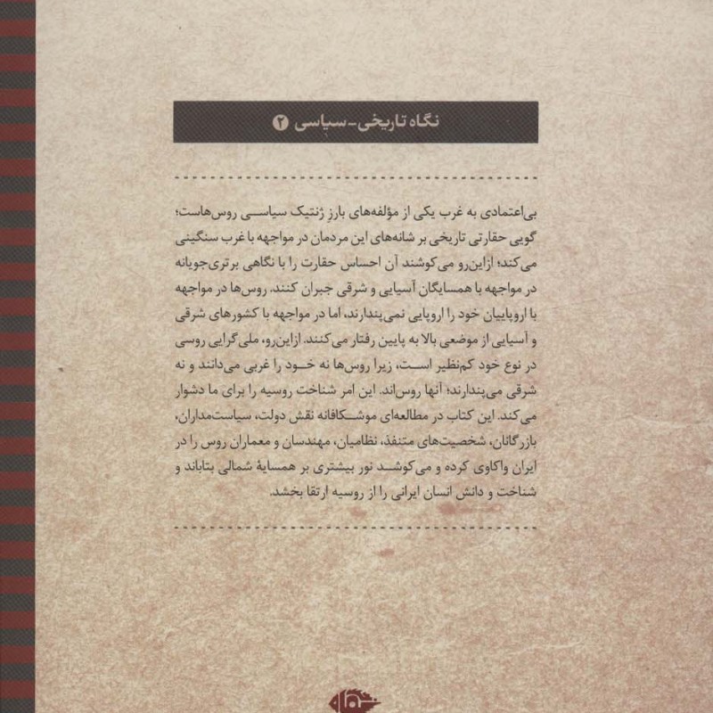 روس ها در ایران