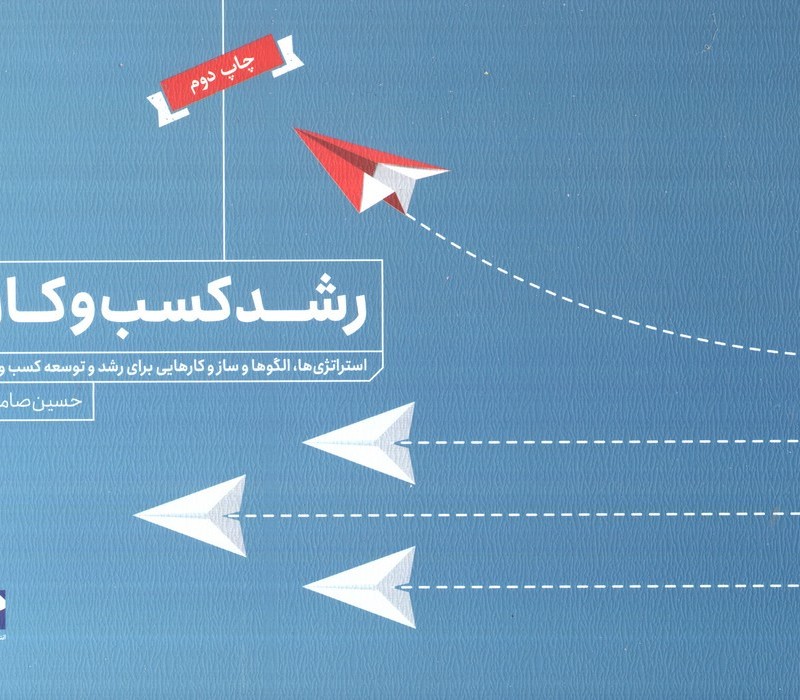 رشد کسب و کار
