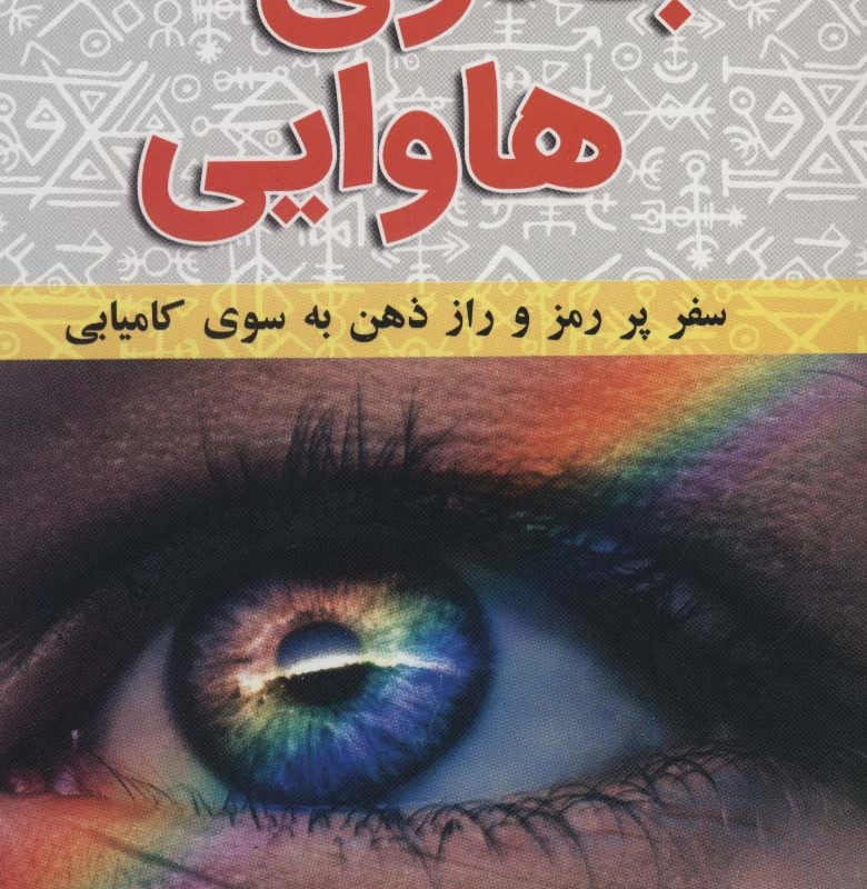 جادوی هاوایی