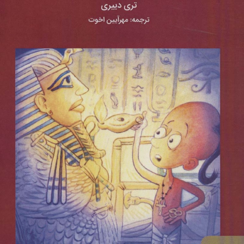 دزدان مقبره نشر قطره