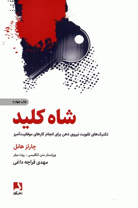 شاه کلید