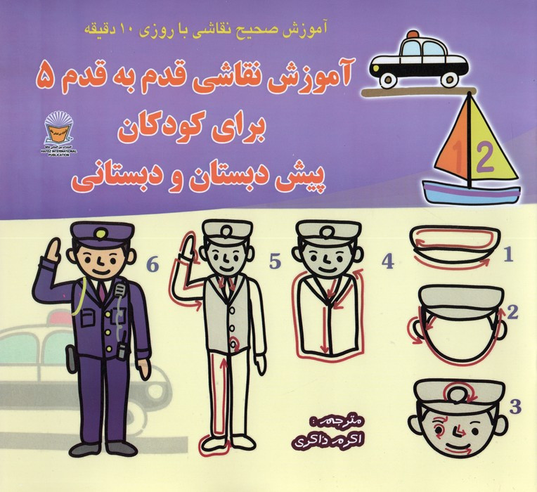 دنیای هنر آموزش نقاشی قدم به قدم 5