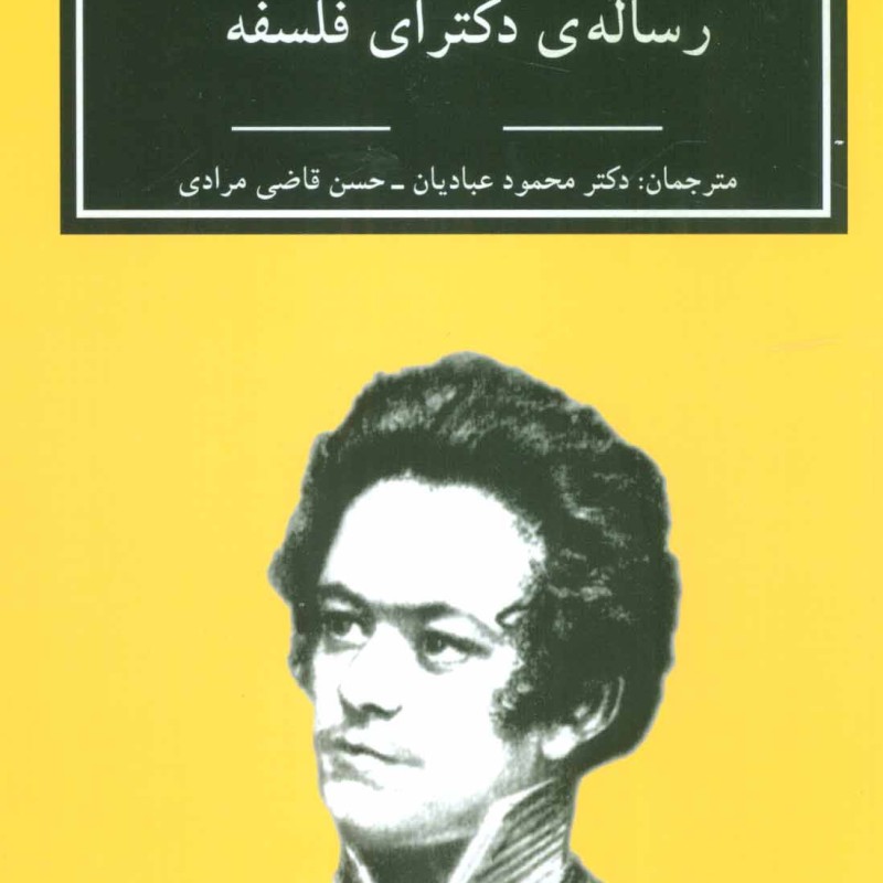 رساله دکترای فلسفه