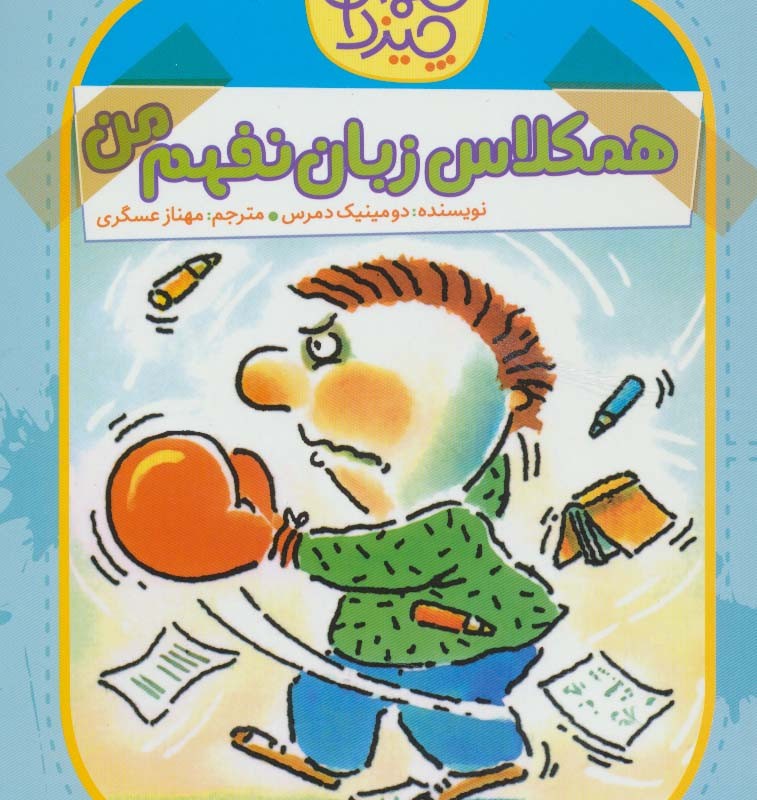 آقا پسر همه چیز دان 2