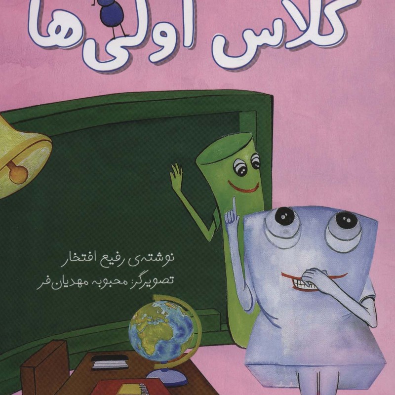 کلاس اولی ها نشر تاووس-آینه قلم