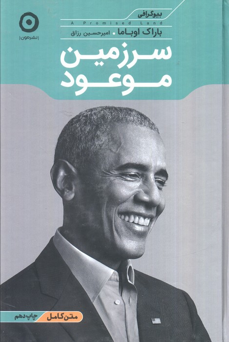 سرزمین موعود نشر مون