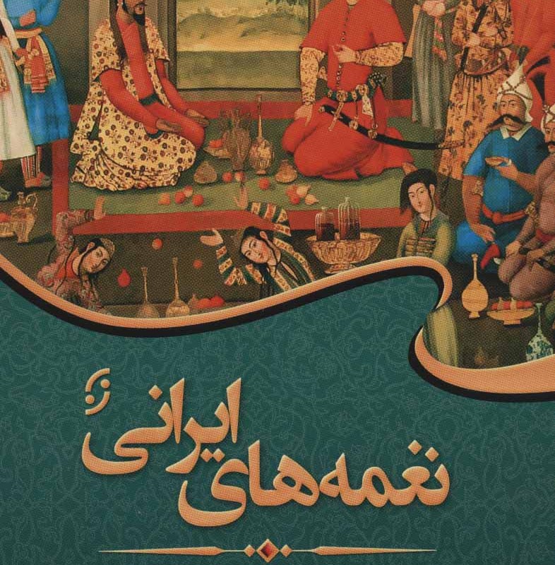 نغمه های ایرانی