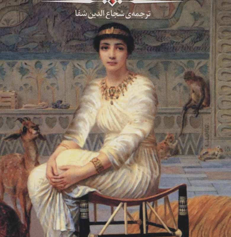 داستان یک مومیایی