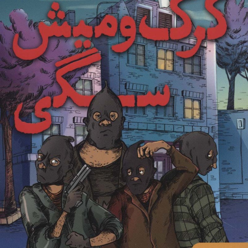 گرگ و میش سگی