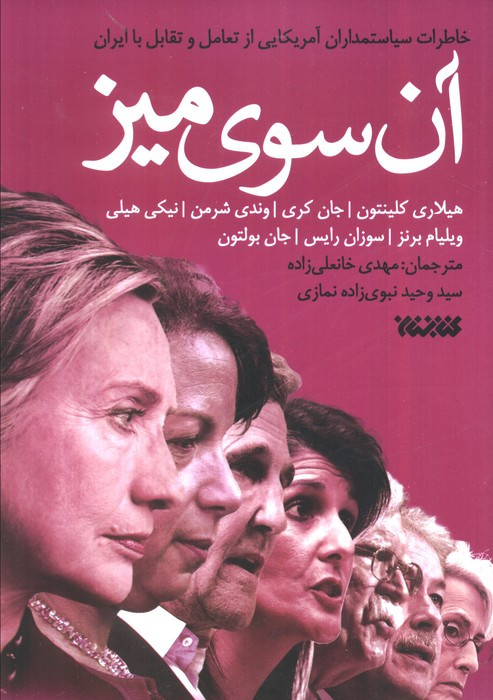 آن سوی میز