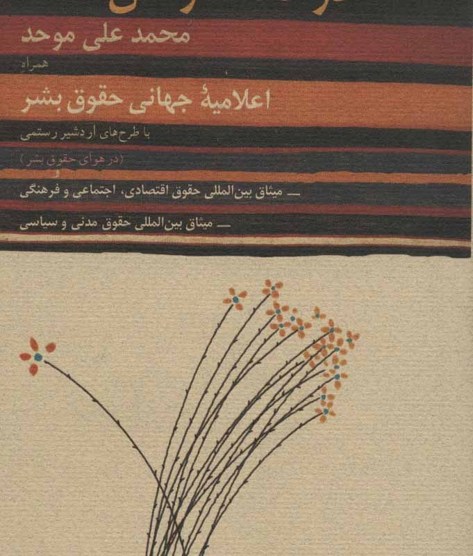 کتاب در خانه اگر کس است